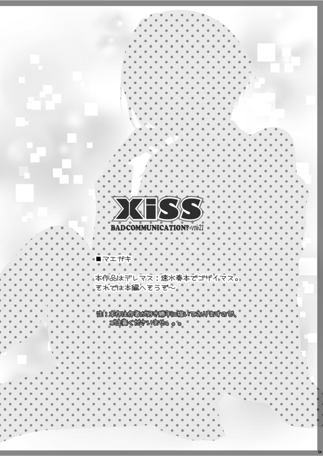 Xiss BAD COMMUNICATION? 21 - Page 3