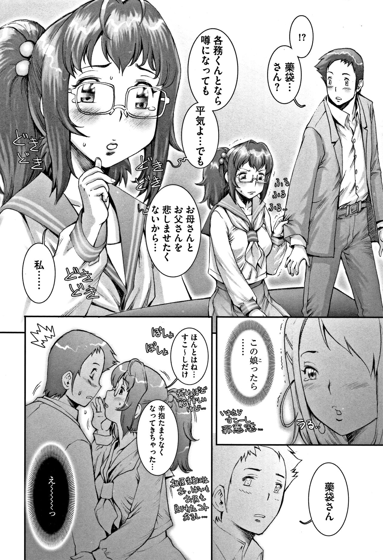 PRETTY COOL - Page 65