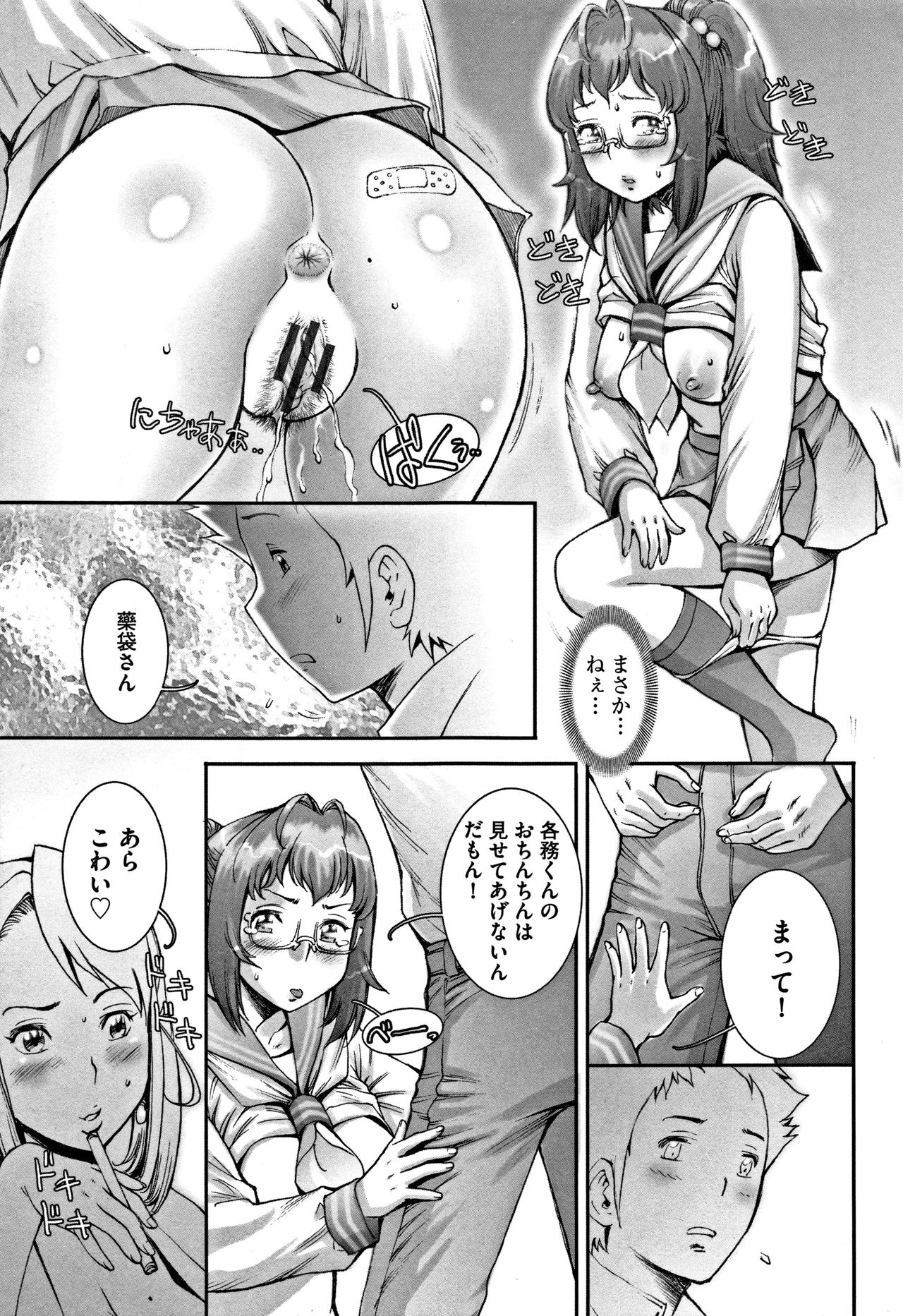 PRETTY COOL - Page 72