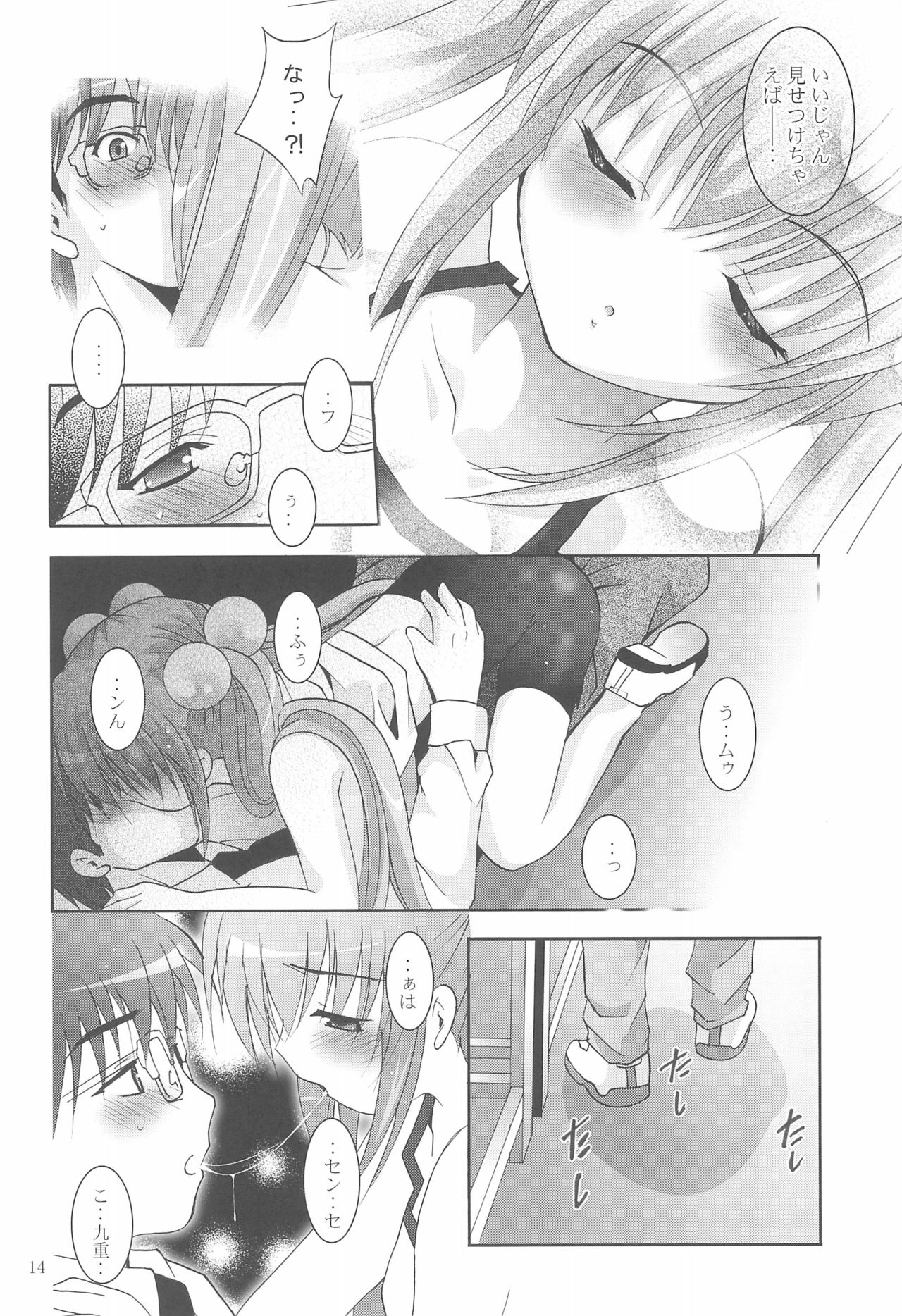 MOUSOU Mini Theater 18 - Page 14