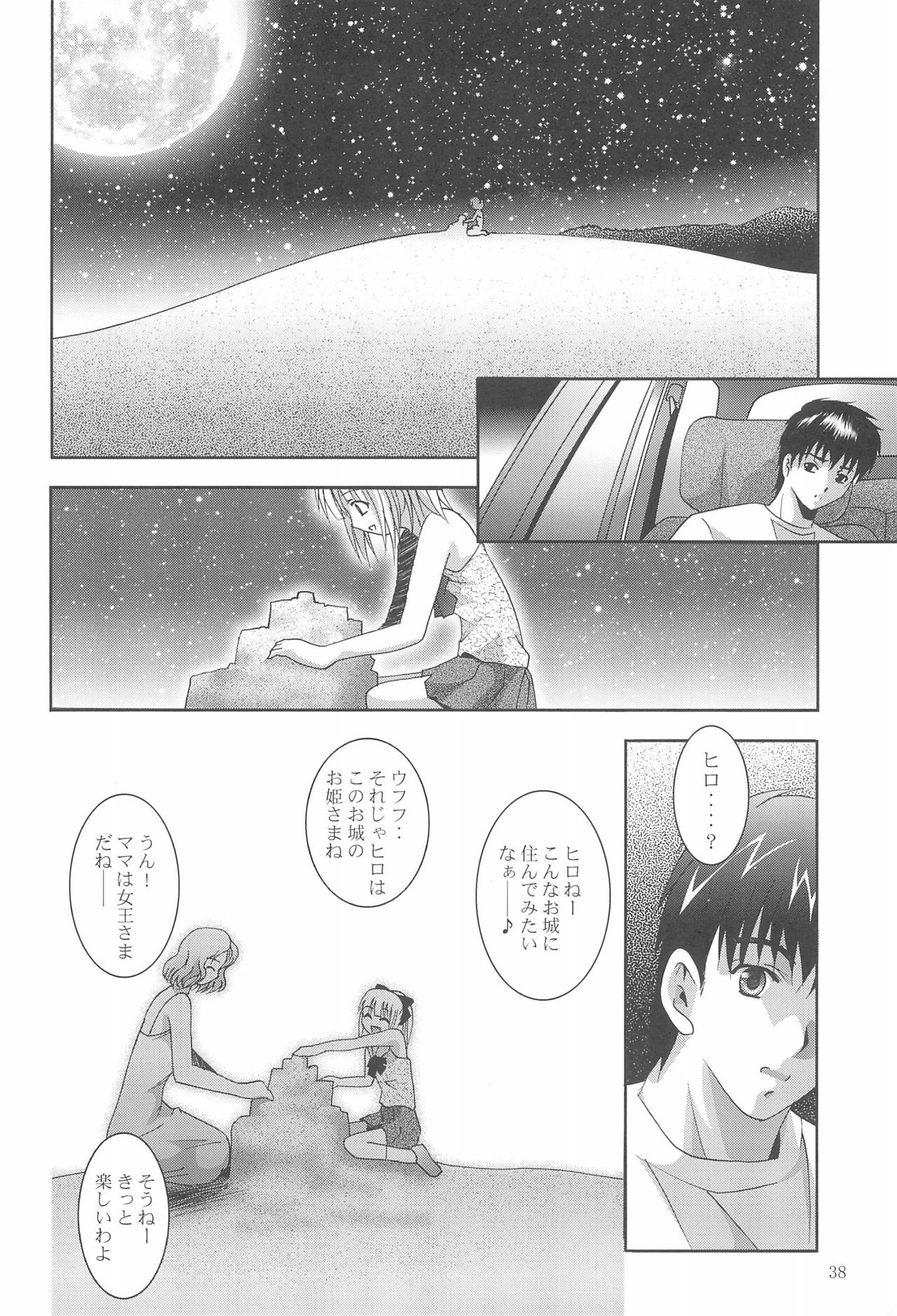 MOUSOU Mini Theater 18 - Page 38