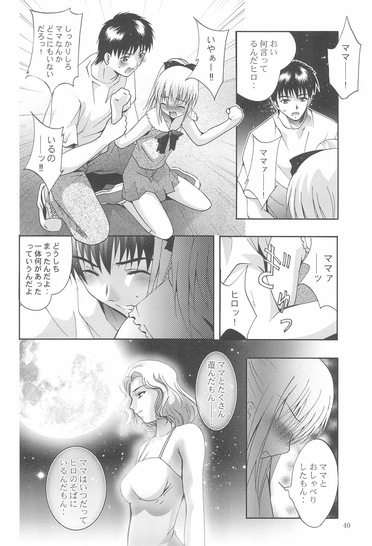 MOUSOU Mini Theater 18 - Page 40