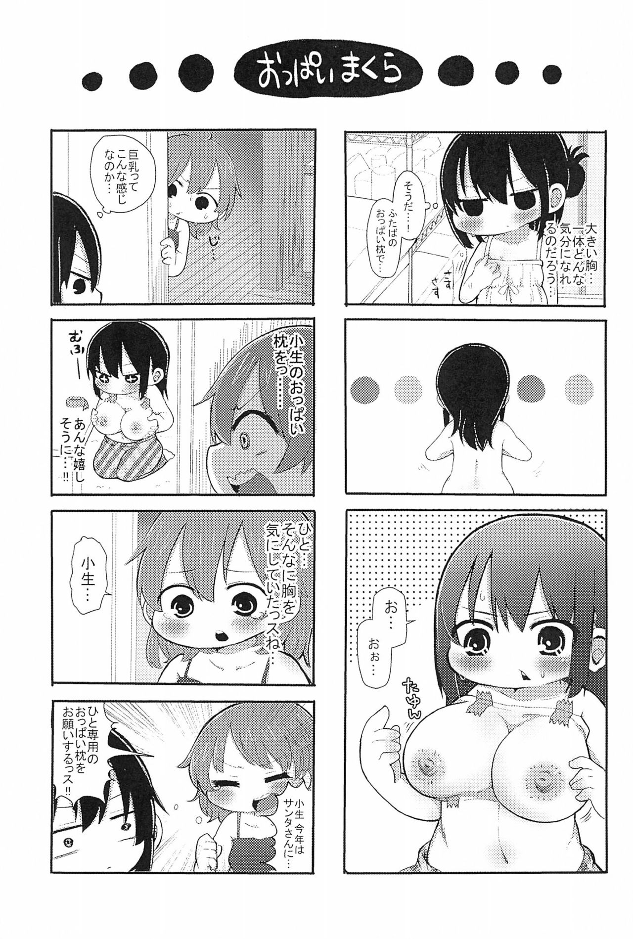 Puchi Peta Mikkai - Page 13