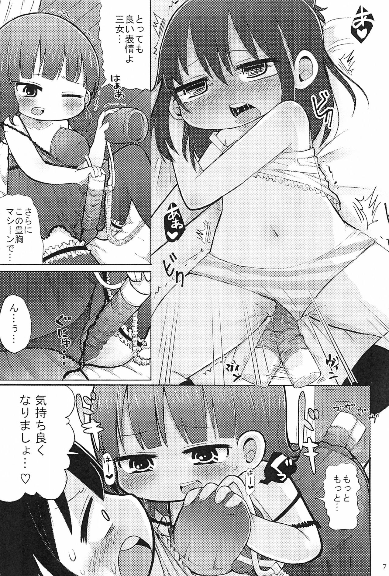 Puchi Peta Mikkai - Page 7