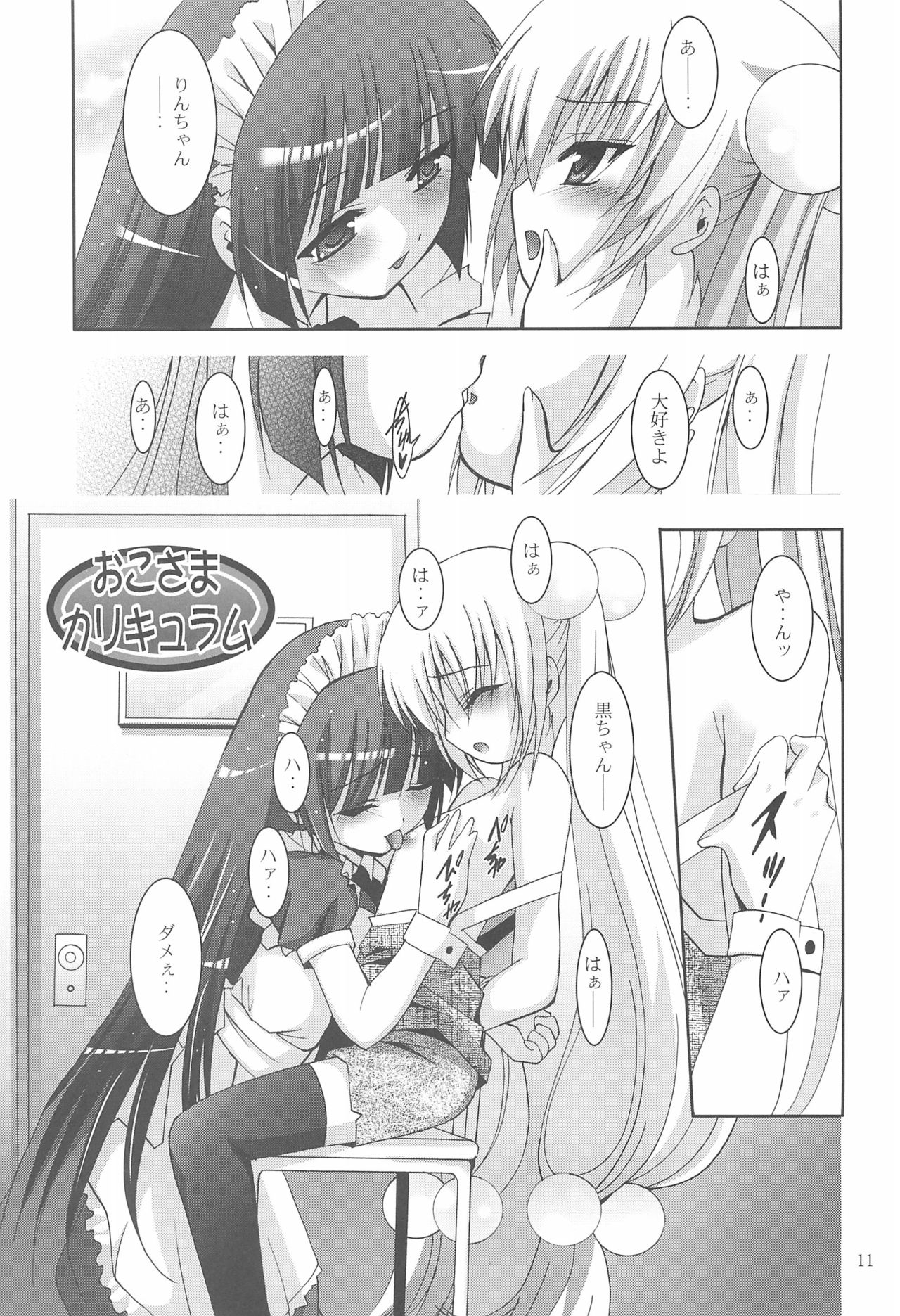 MOUSOU Mini Theater 22 - Page 11