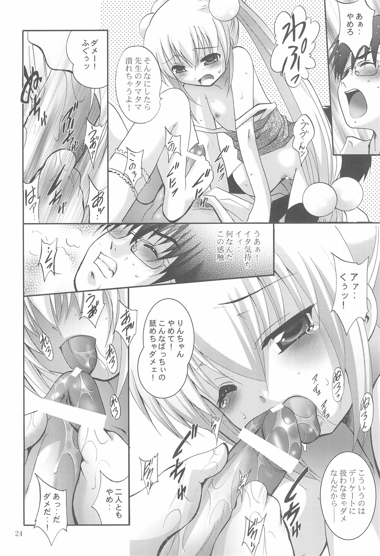 MOUSOU Mini Theater 22 - Page 24