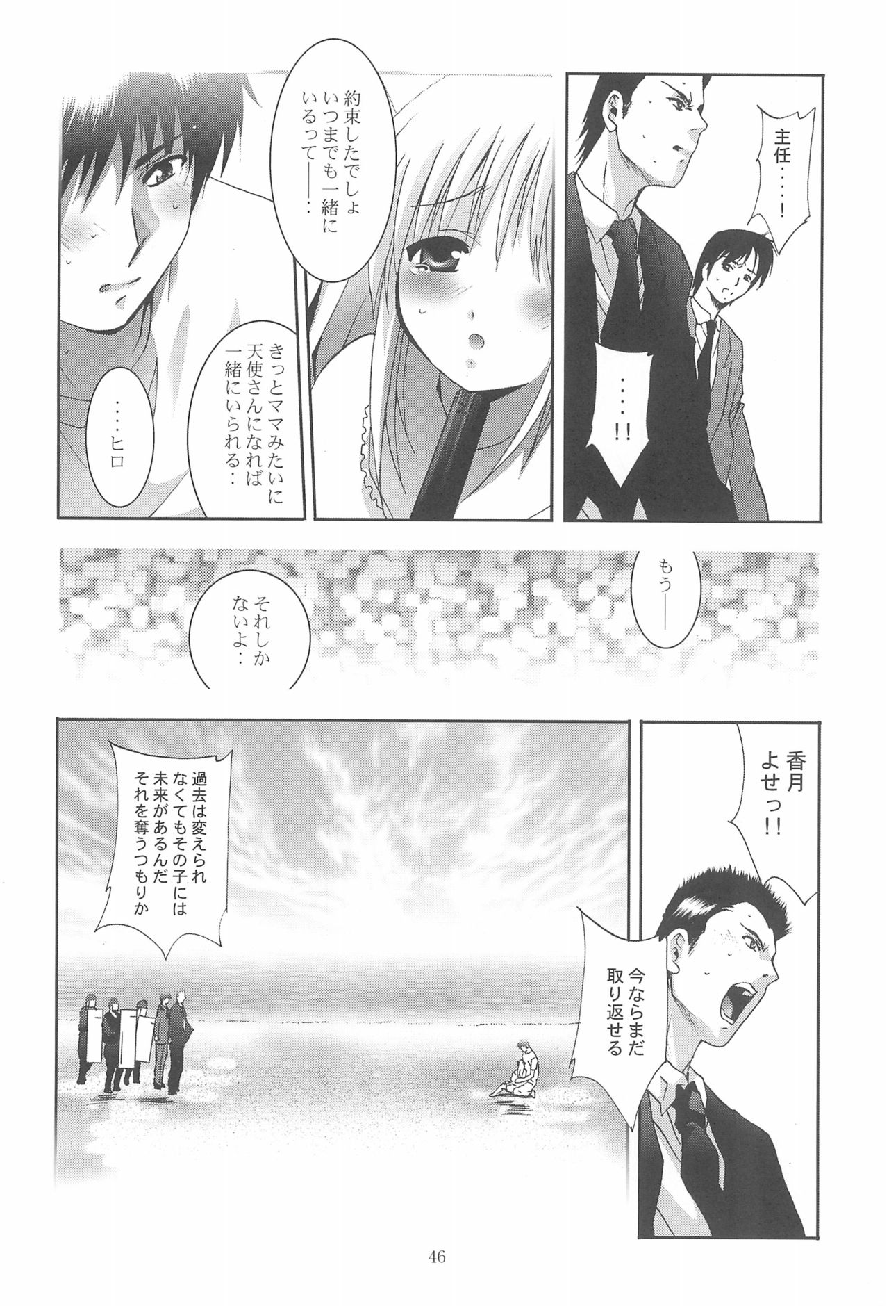 MOUSOU Mini Theater 22 - Page 46