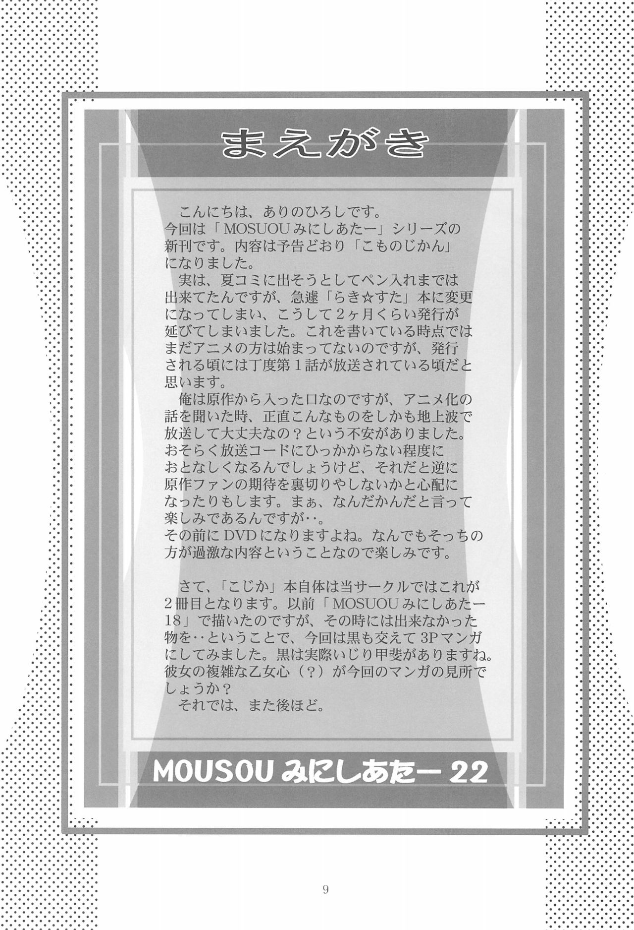 MOUSOU Mini Theater 22 - Page 9