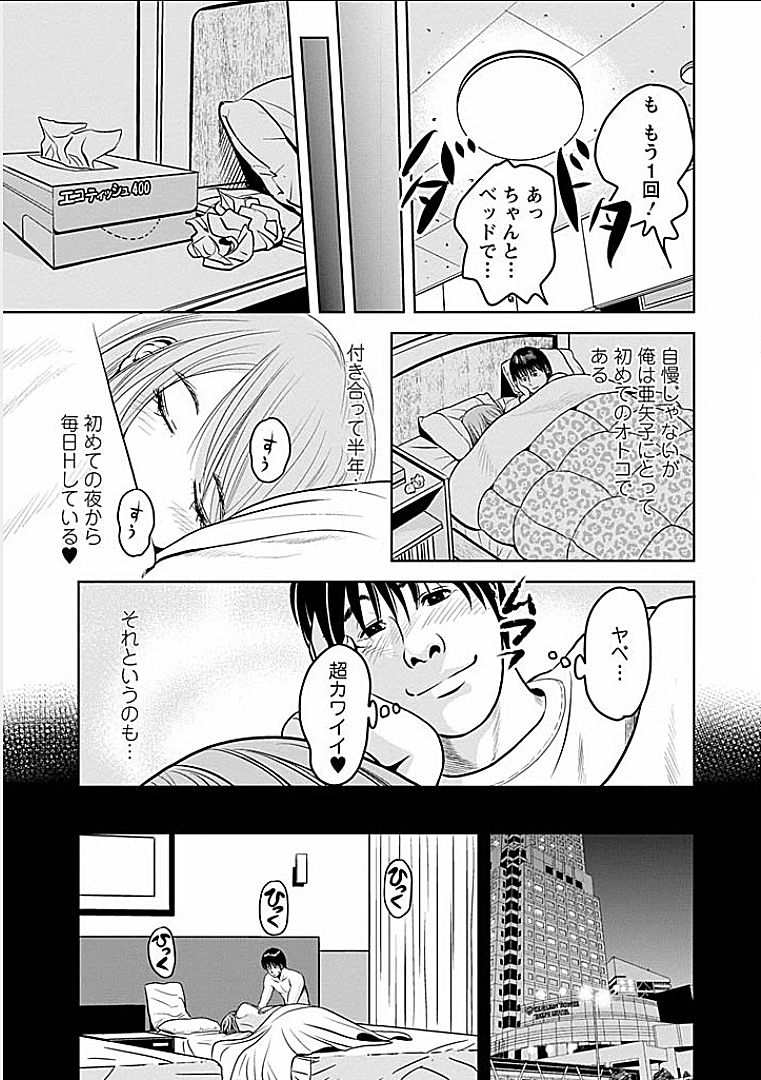 Gogo no Hitozuma - Page 144