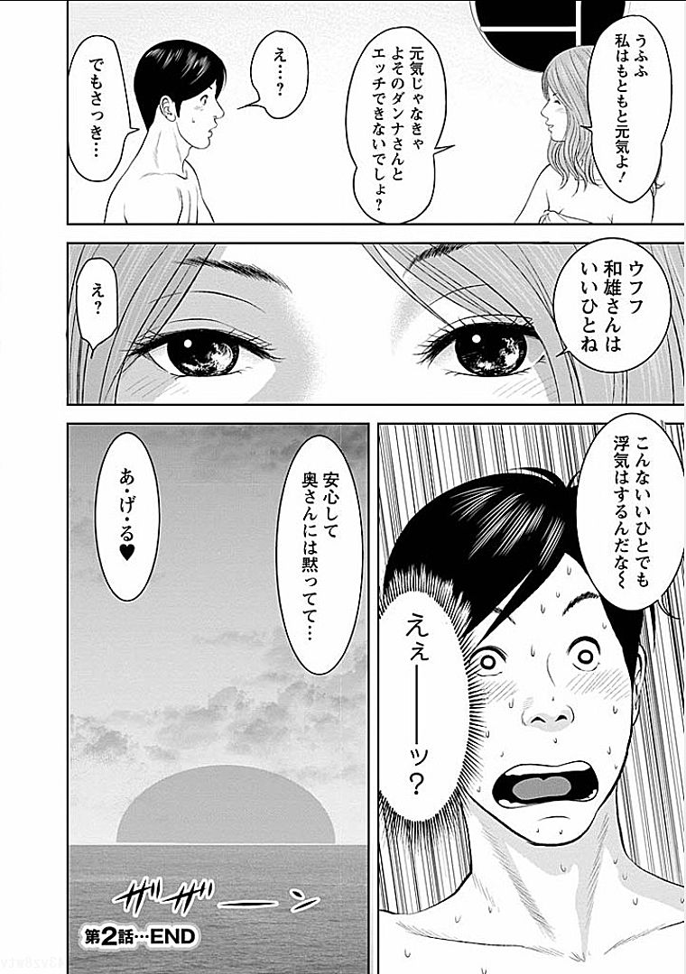 Gogo no Hitozuma - Page 39