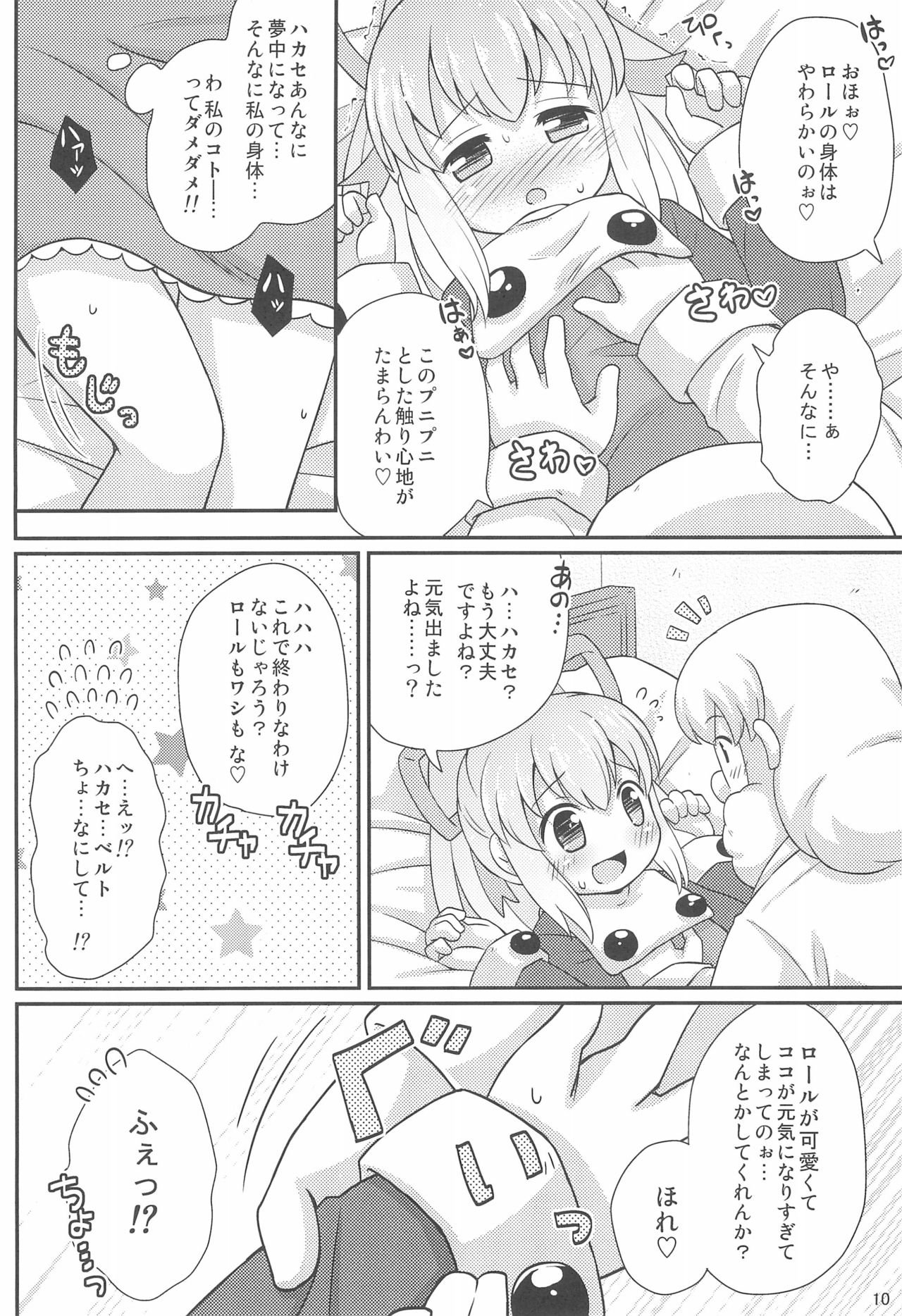 Roll-chan Onegaishimasu - Page 10