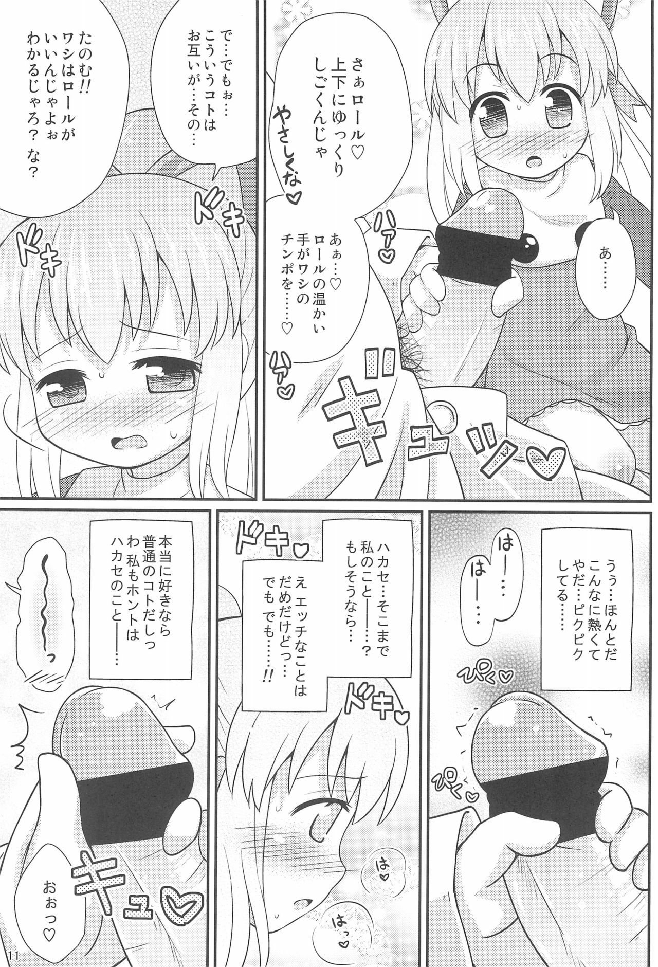 Roll-chan Onegaishimasu - Page 11