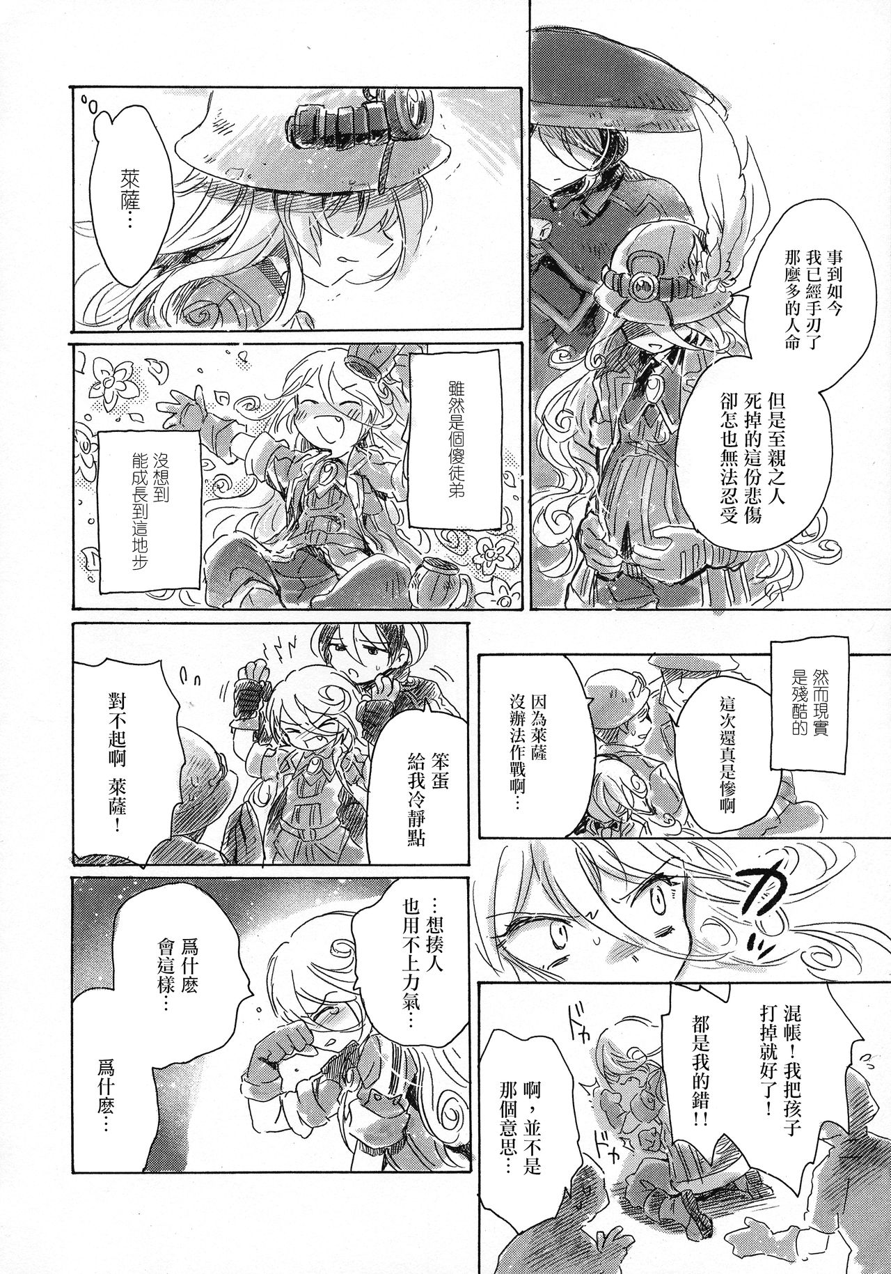 Inochi no Kakera - Page 13