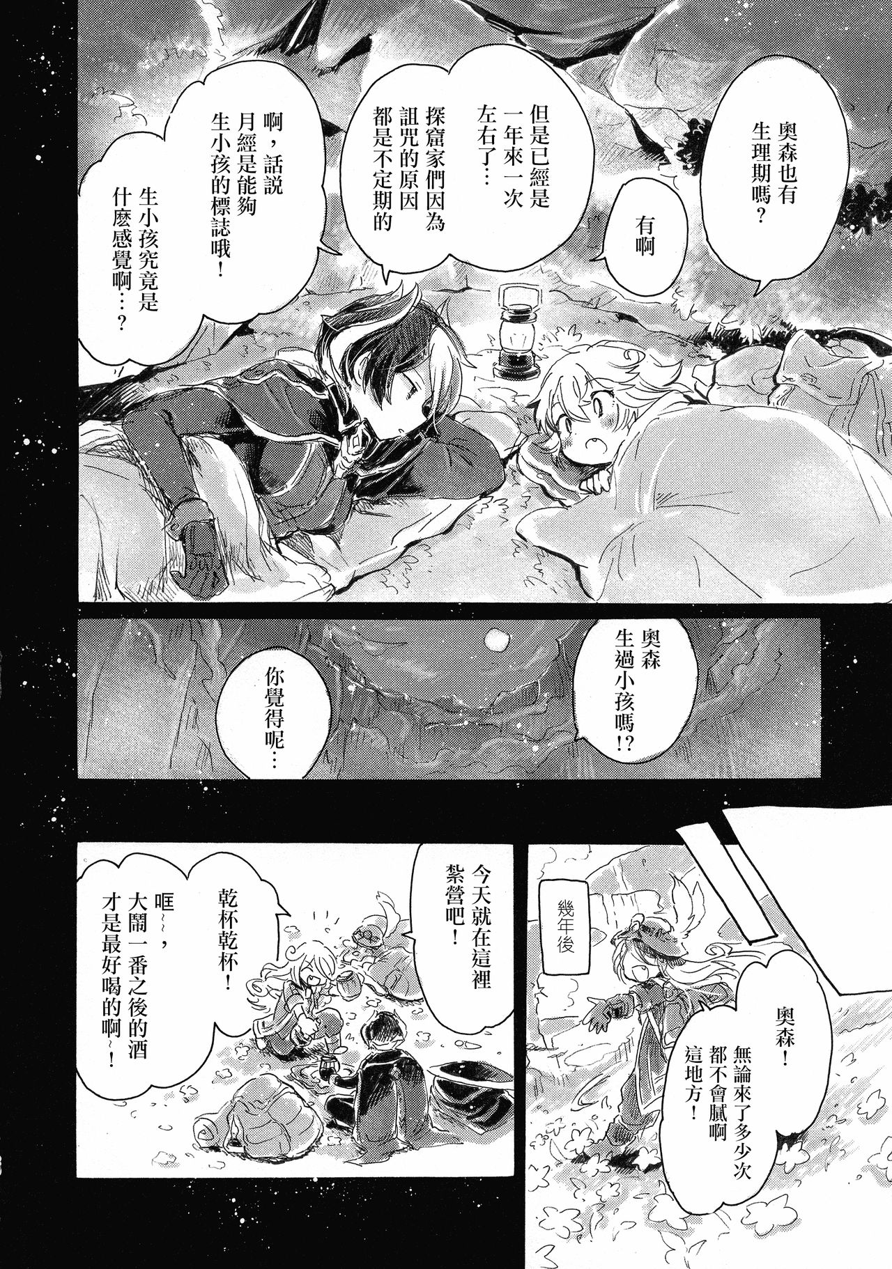 Inochi no Kakera - Page 21
