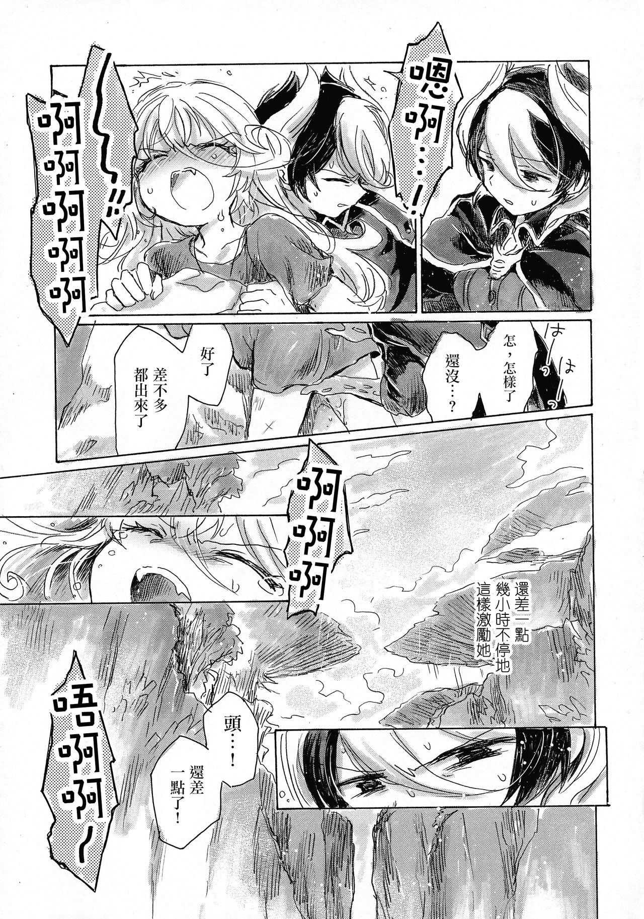 Inochi no Kakera - Page 40