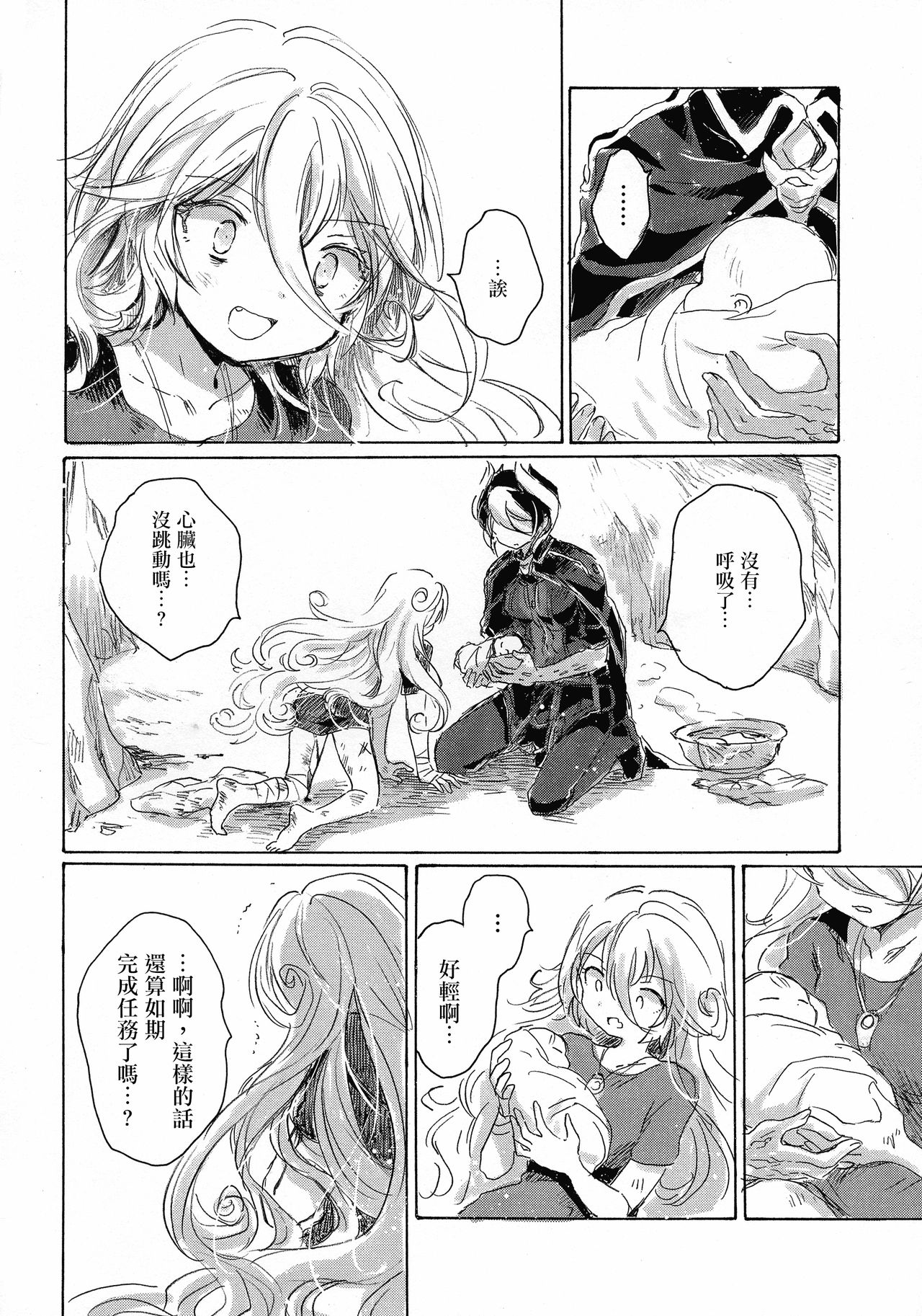 Inochi no Kakera - Page 43