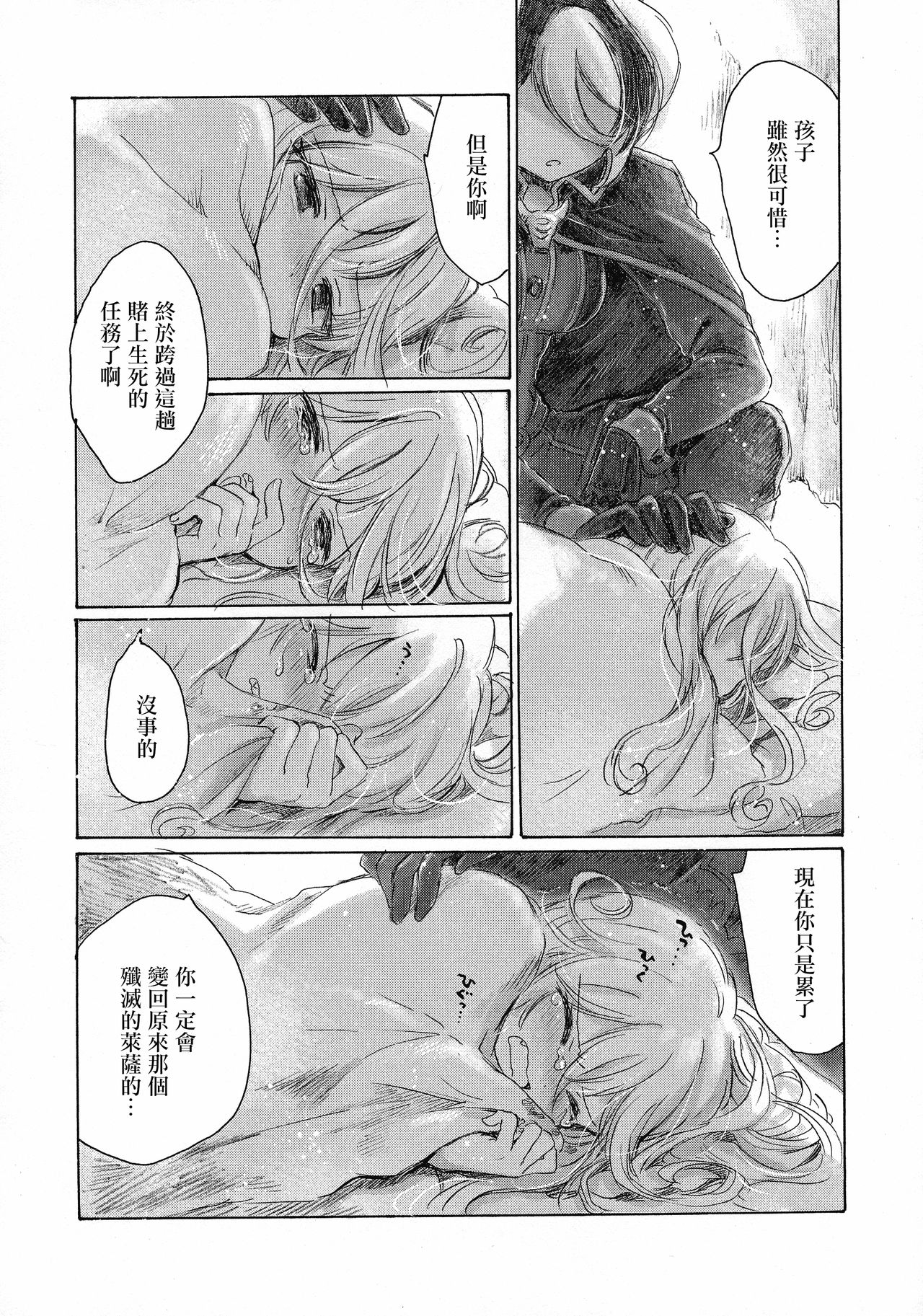 Inochi no Kakera - Page 49