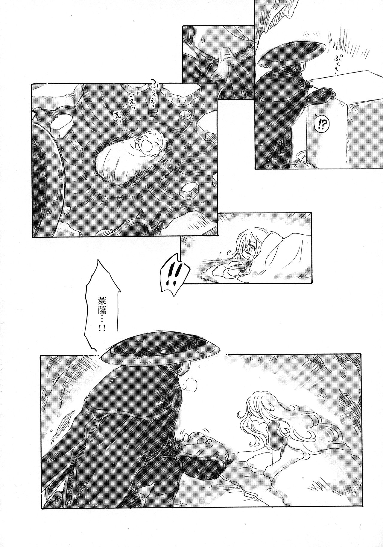 Inochi no Kakera - Page 51