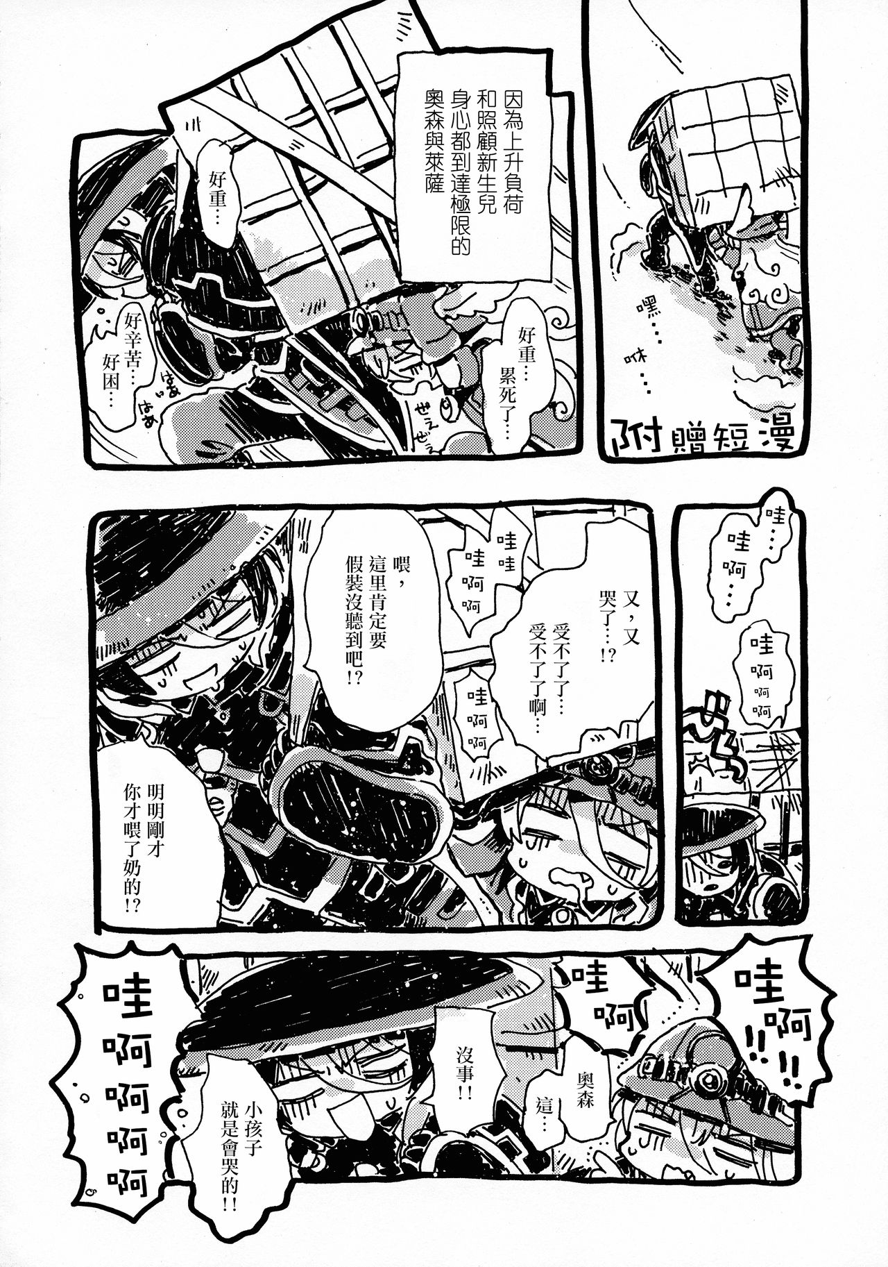 Inochi no Kakera - Page 57