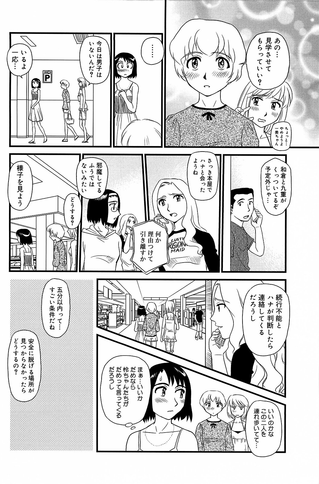 Kumo no Michi - Page 115