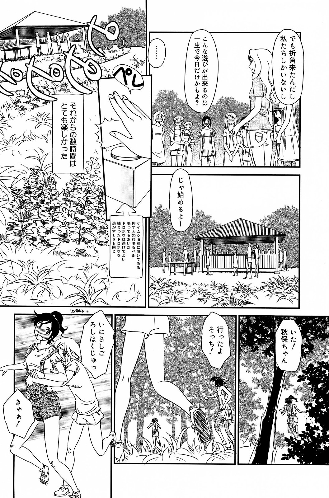 Kumo no Michi - Page 129