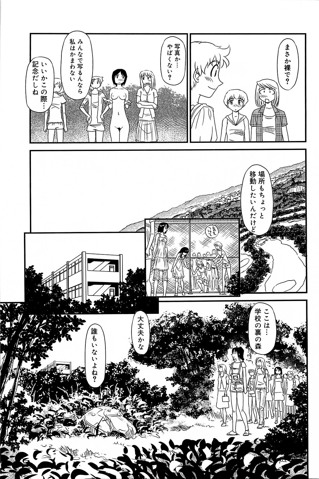 Kumo no Michi - Page 142