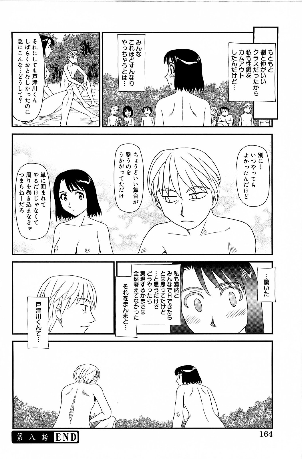 Kumo no Michi - Page 163