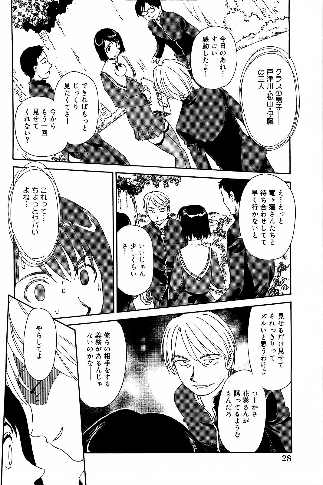 Kumo no Michi - Page 29