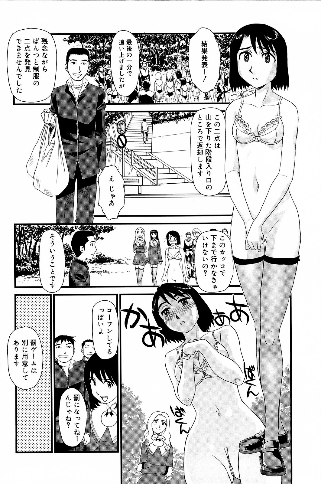 Kumo no Michi - Page 53