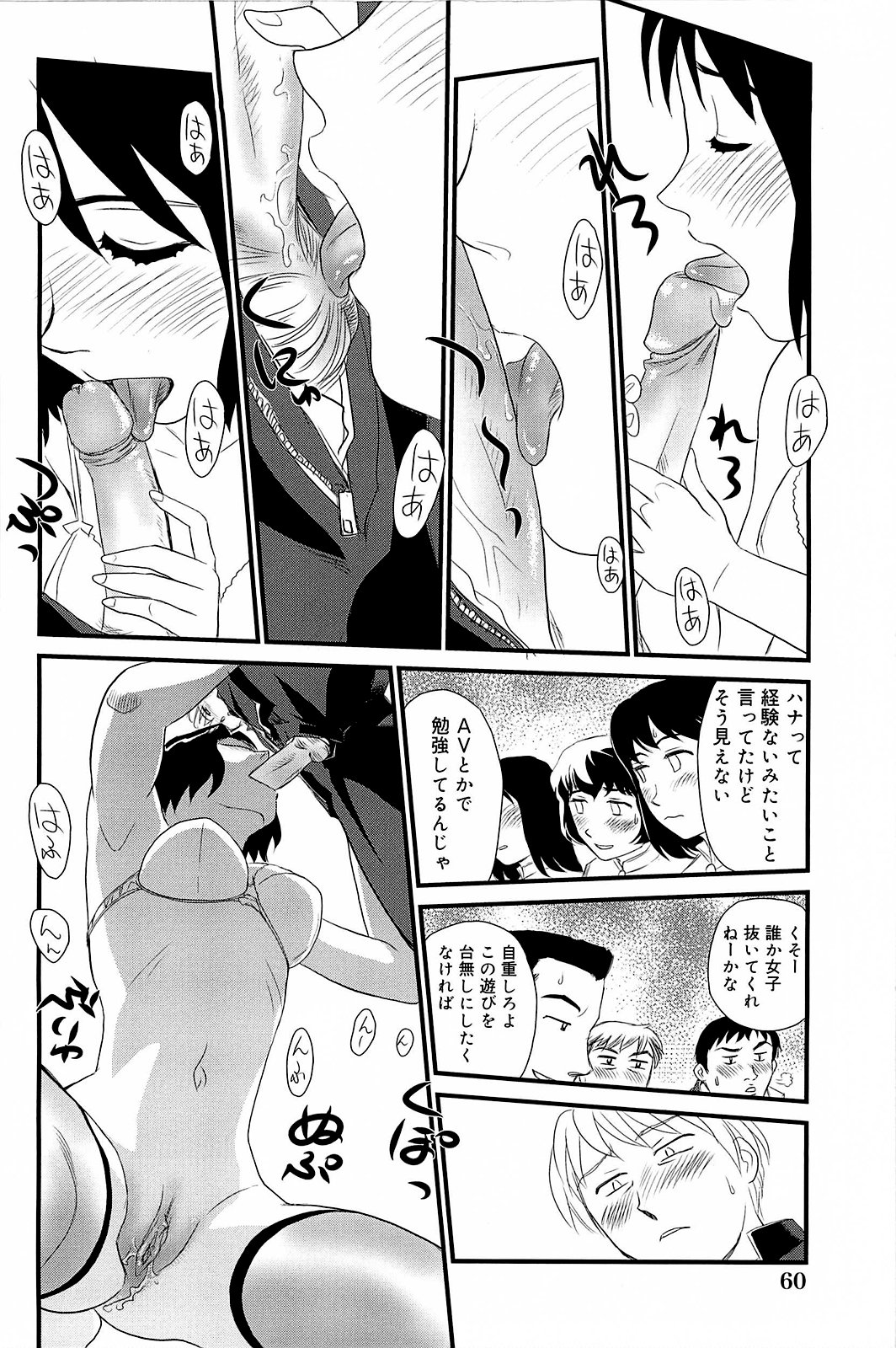 Kumo no Michi - Page 61