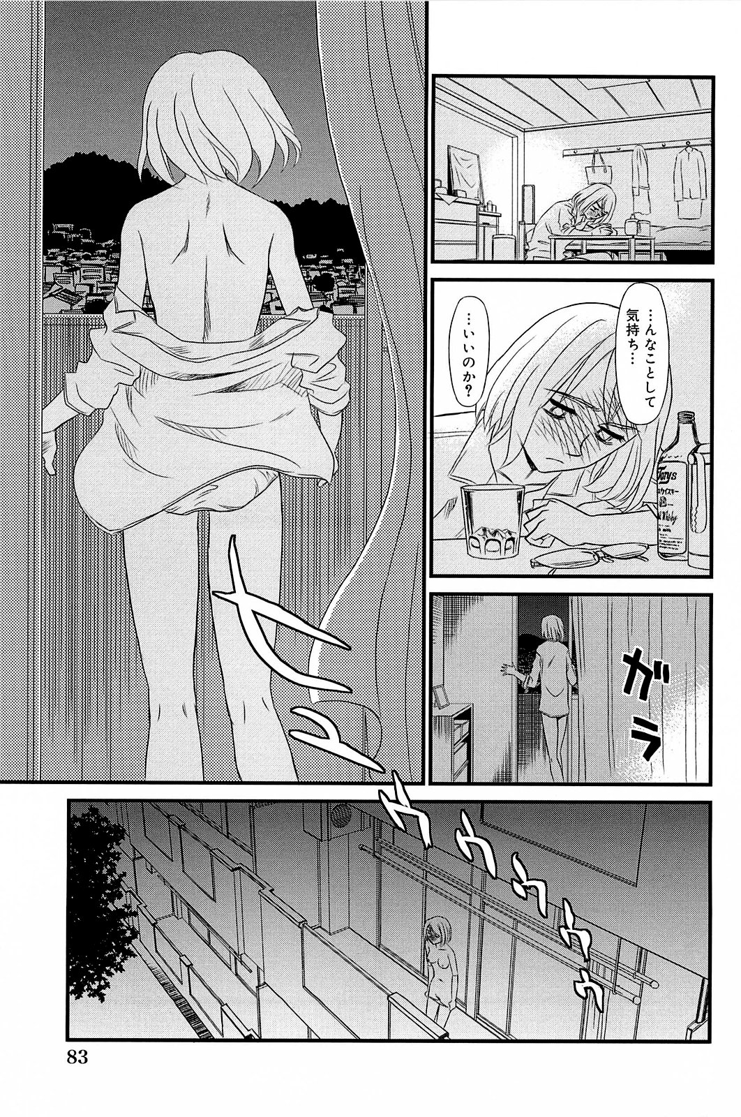 Kumo no Michi - Page 84