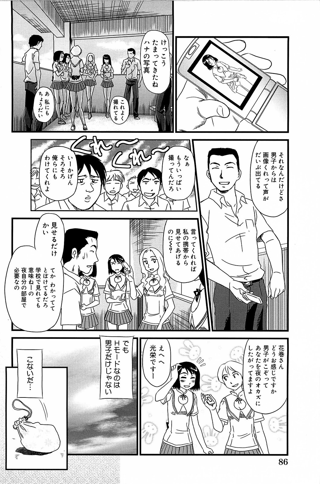 Kumo no Michi - Page 87