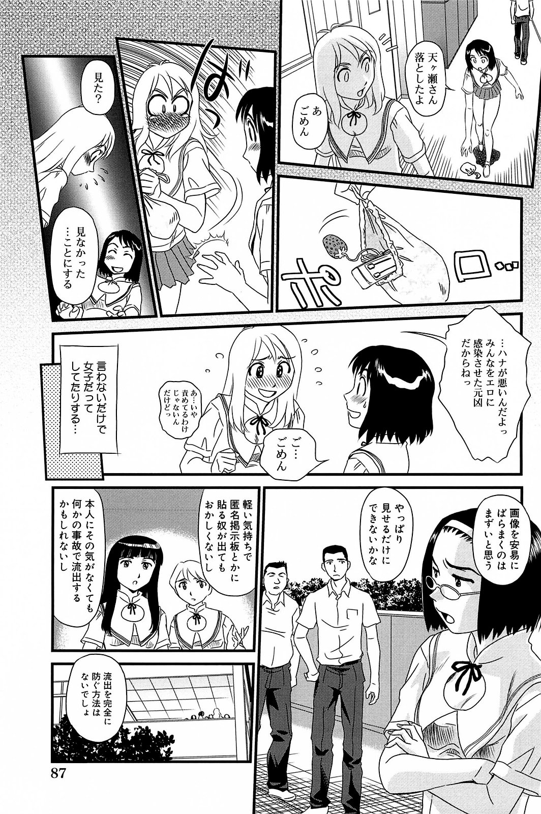 Kumo no Michi - Page 88