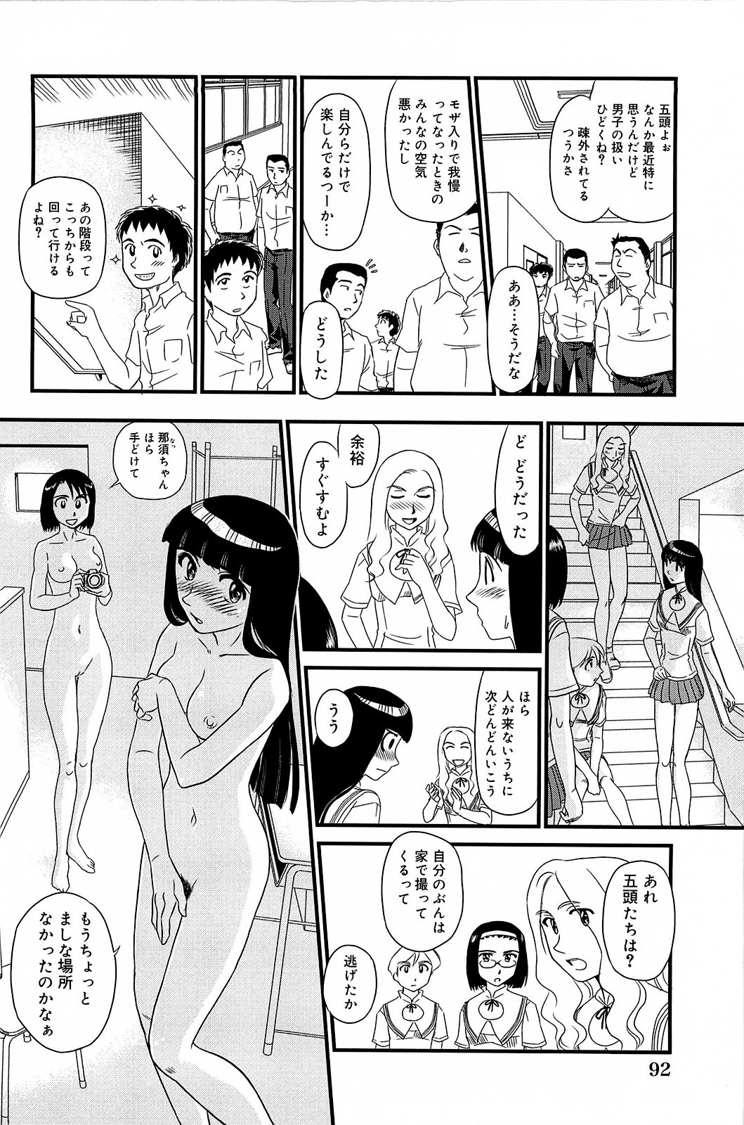 Kumo no Michi - Page 93