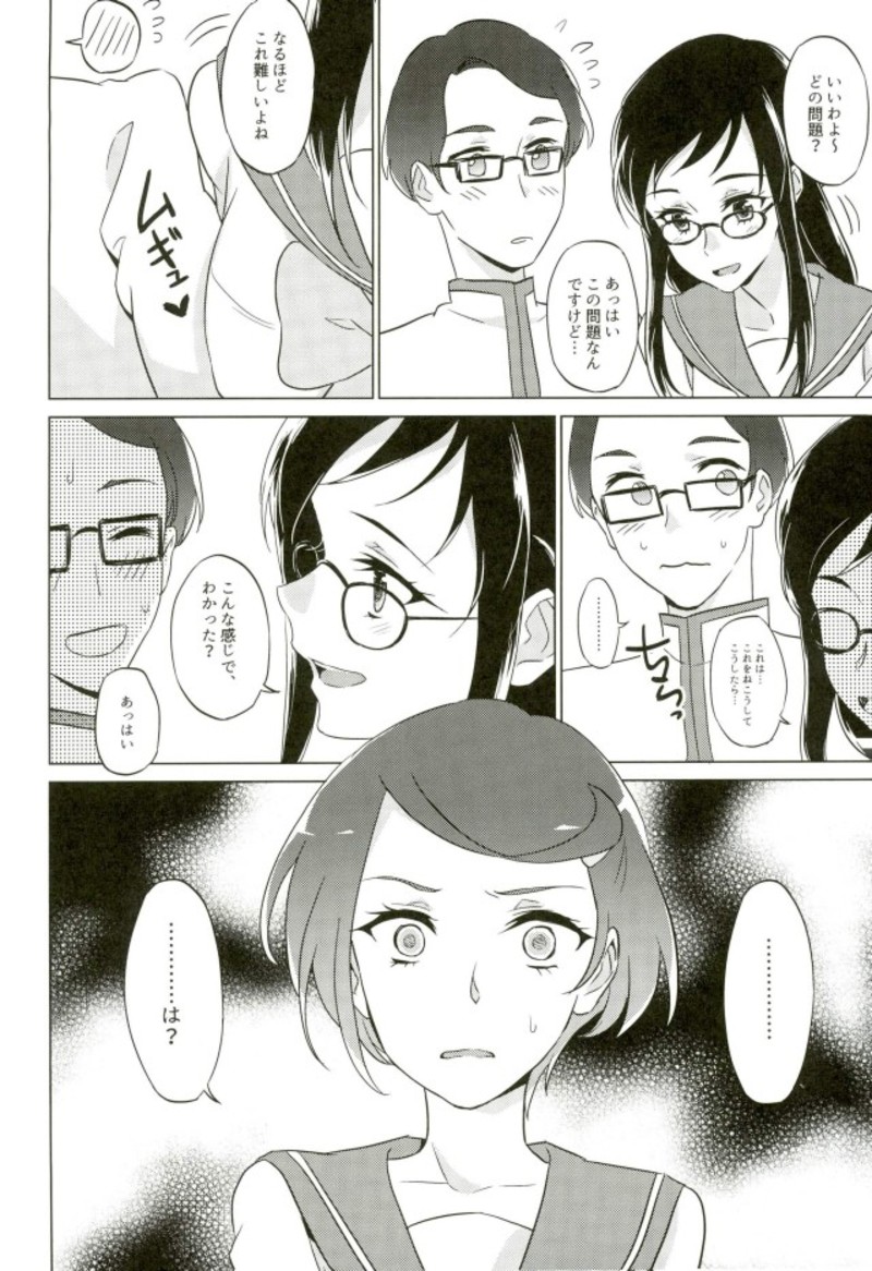Jealousy Jealousy - Page 13