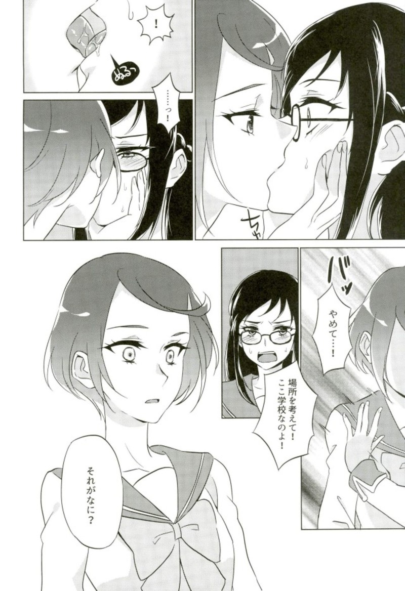 Jealousy Jealousy - Page 17