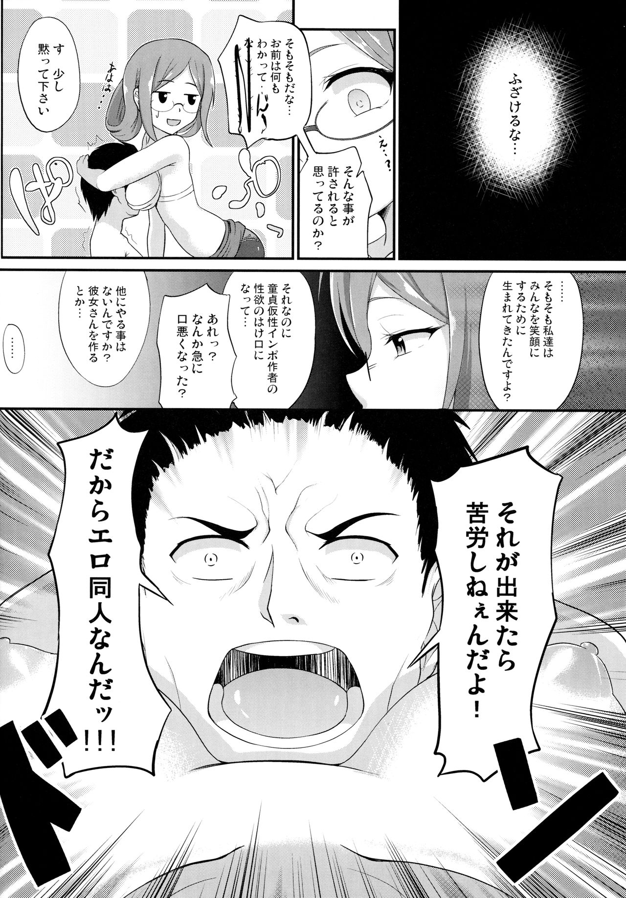 Renjun no Tsukaimichi - Page 15