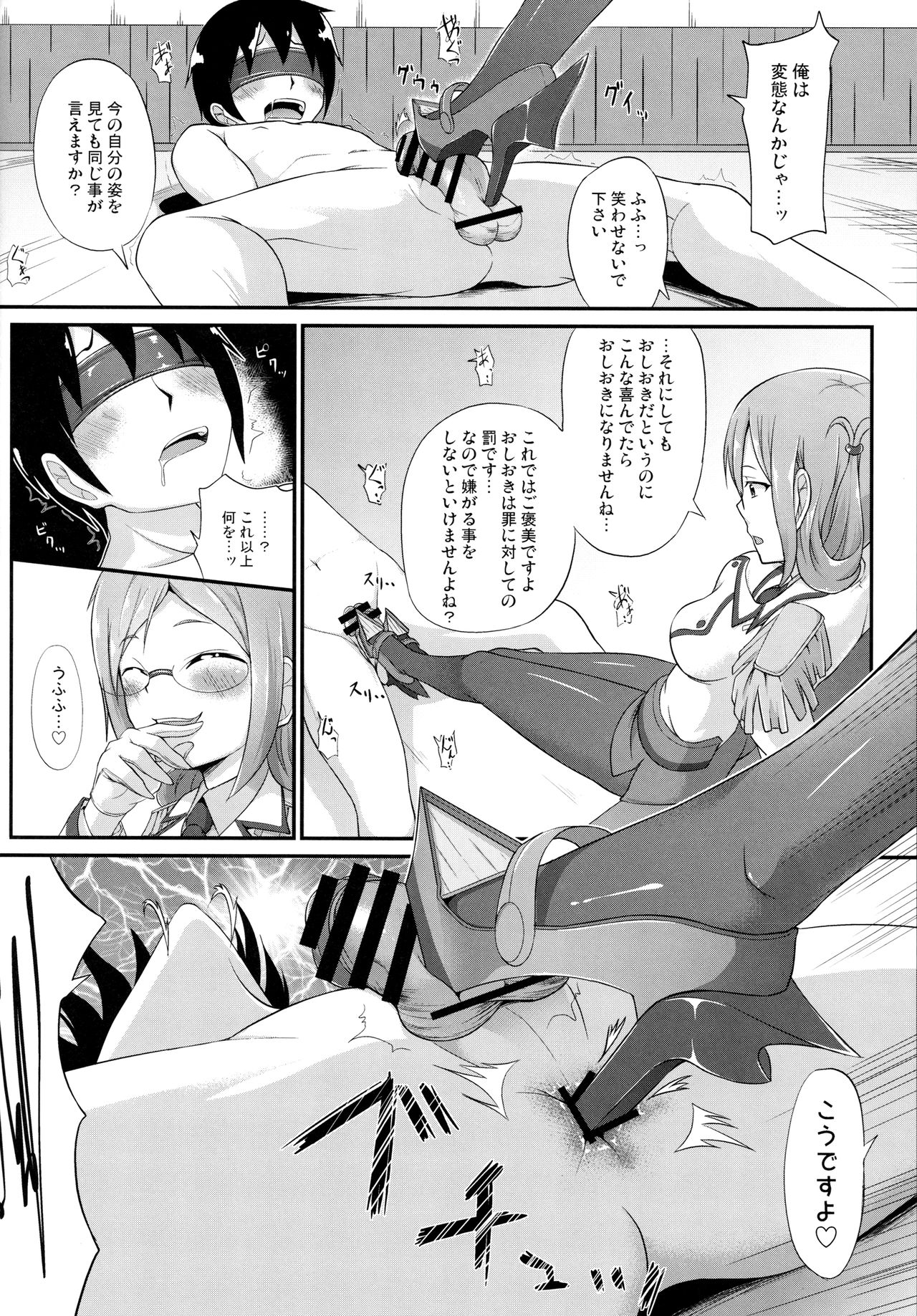 Renjun no Tsukaimichi - Page 27