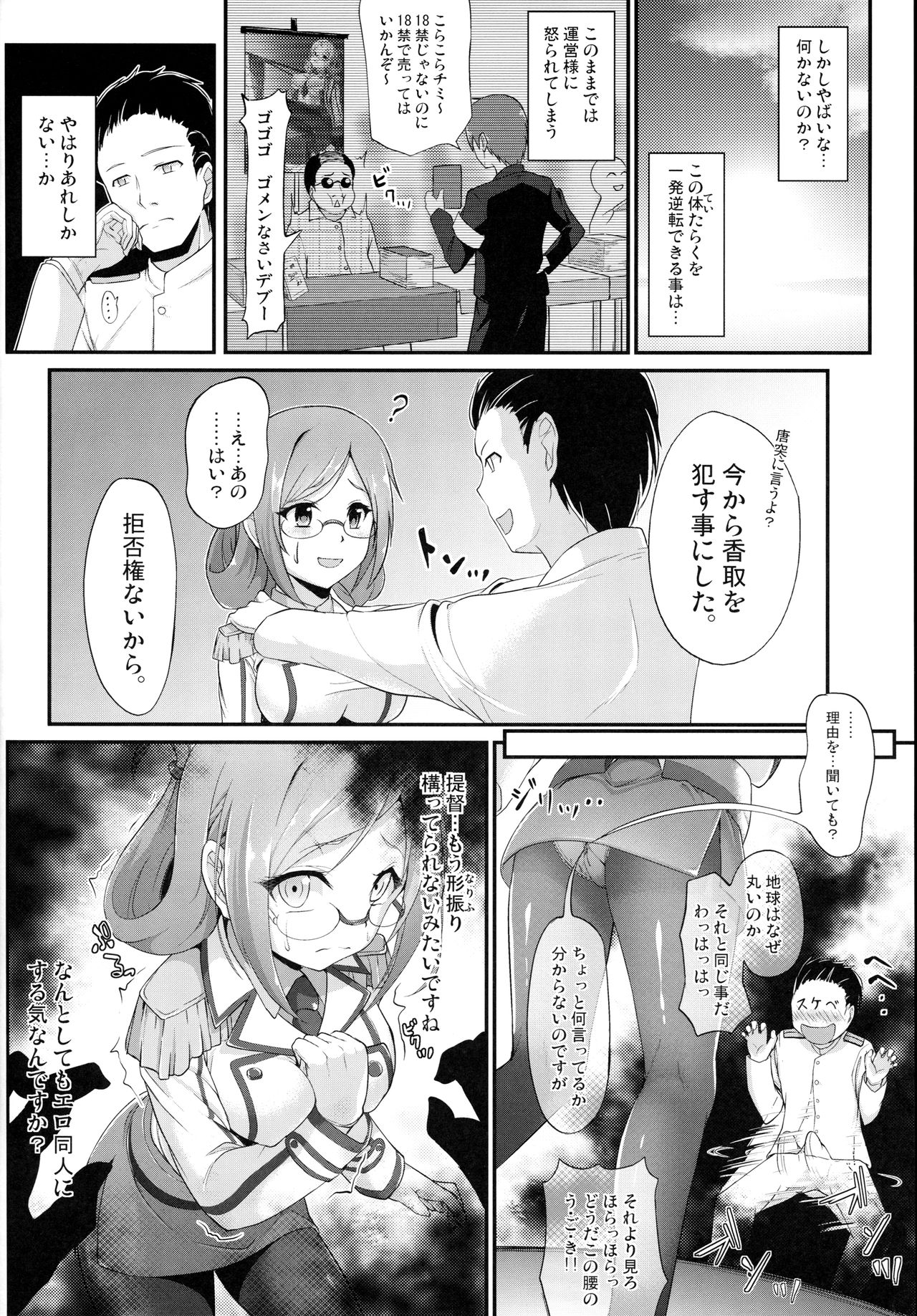 Renjun no Tsukaimichi - Page 9