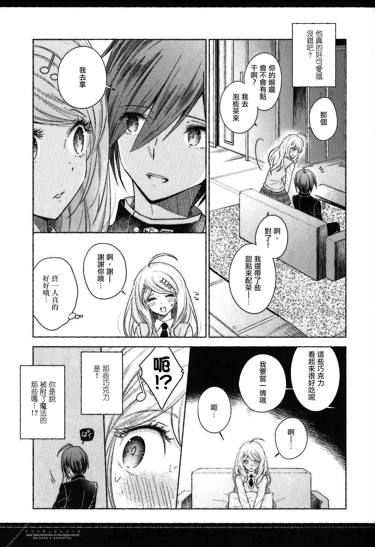 Dramatic Record - Page 15