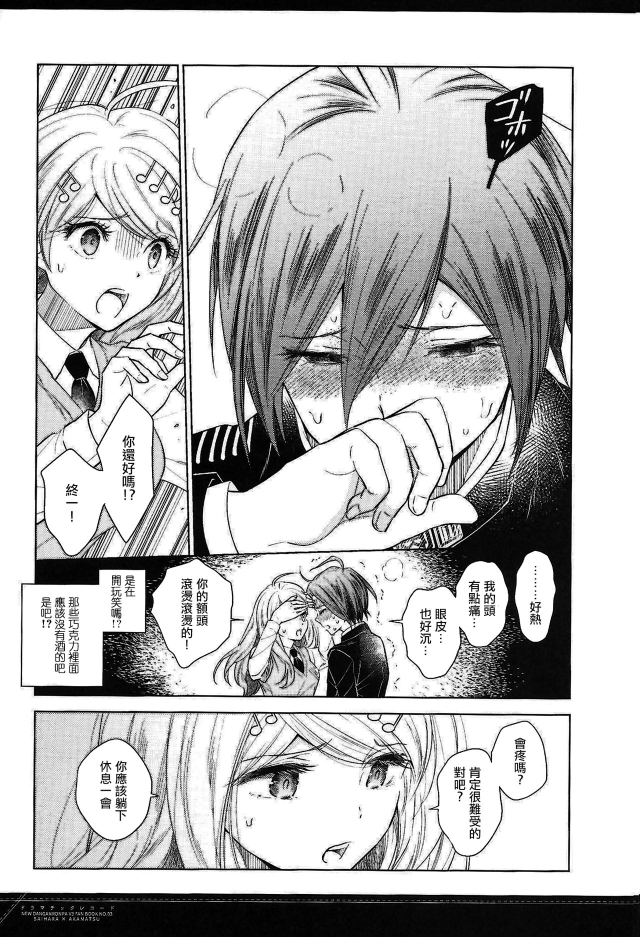 Dramatic Record - Page 16