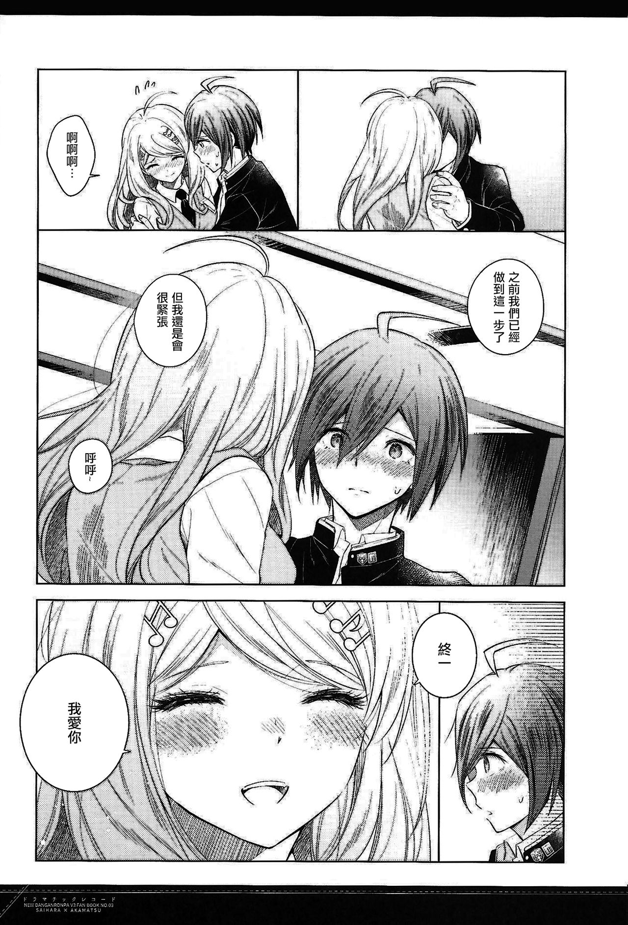 Dramatic Record - Page 20