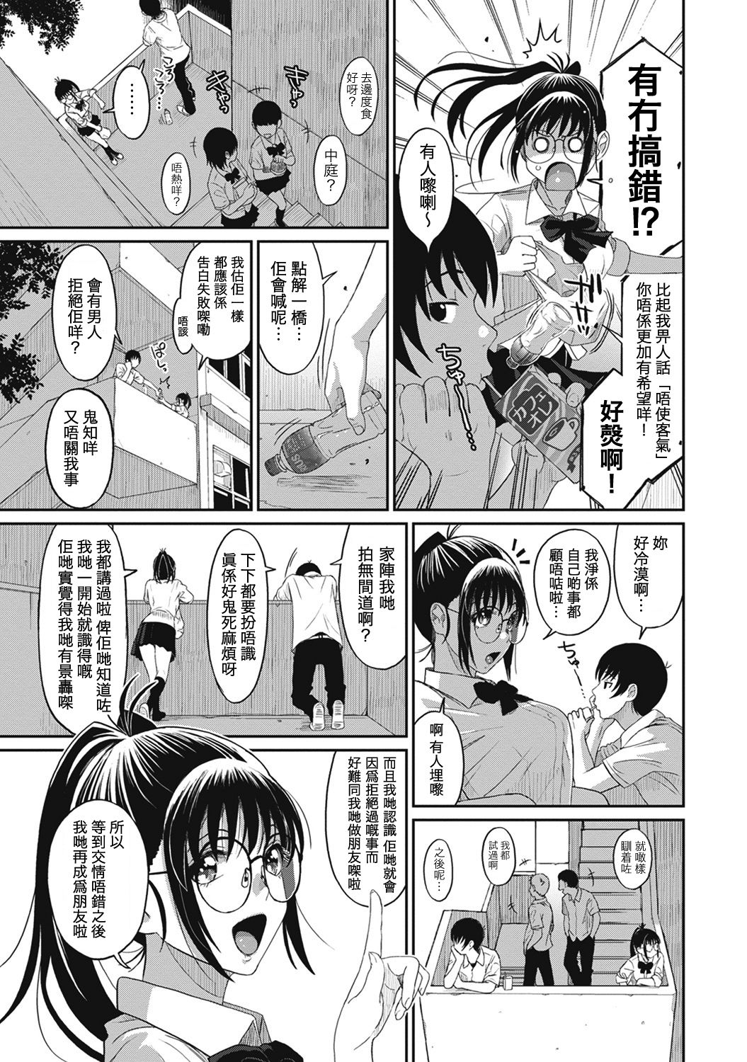 Rarefure Ch. 1-5 - Page 29