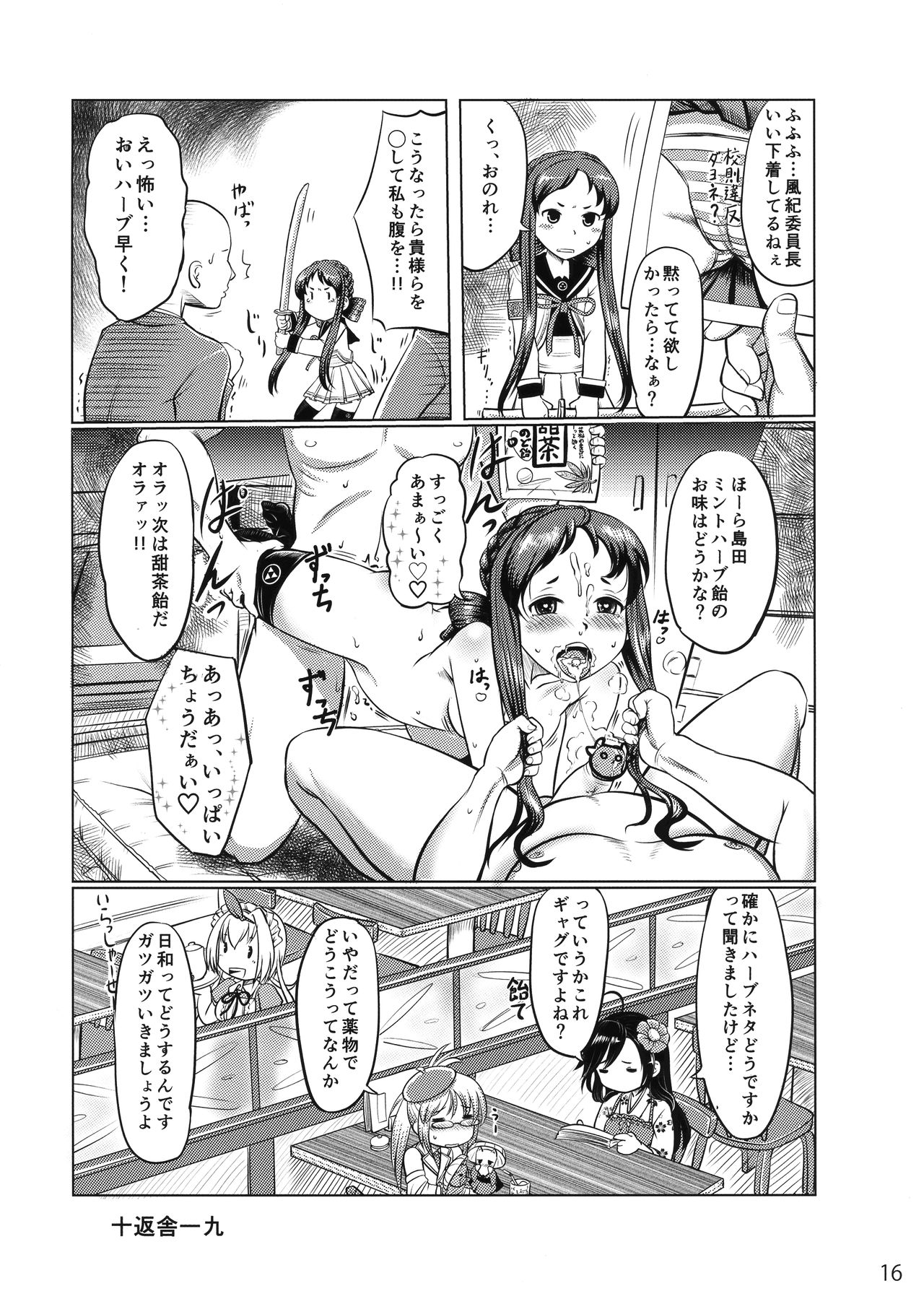 Sengoku Chijoku Collection - Page 16