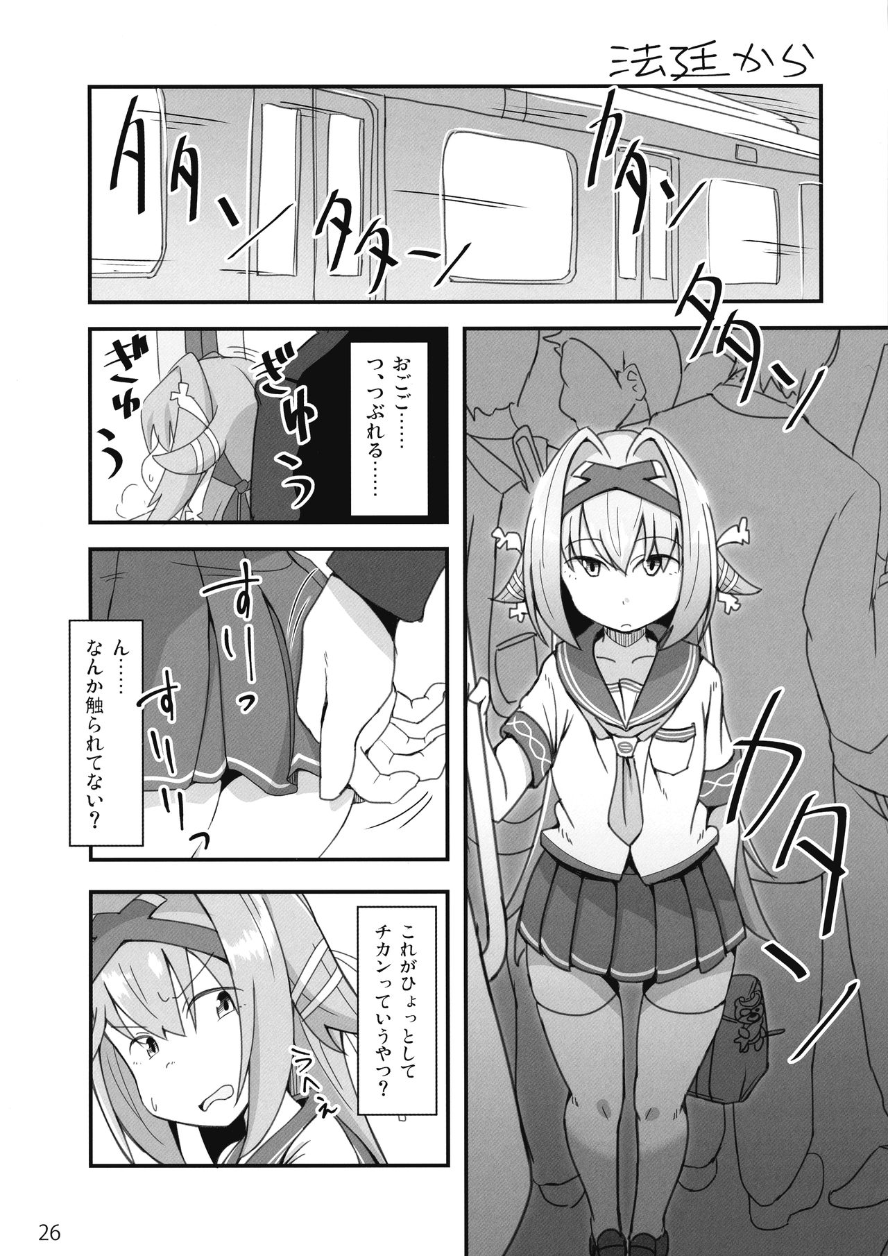 Sengoku Chijoku Collection - Page 26