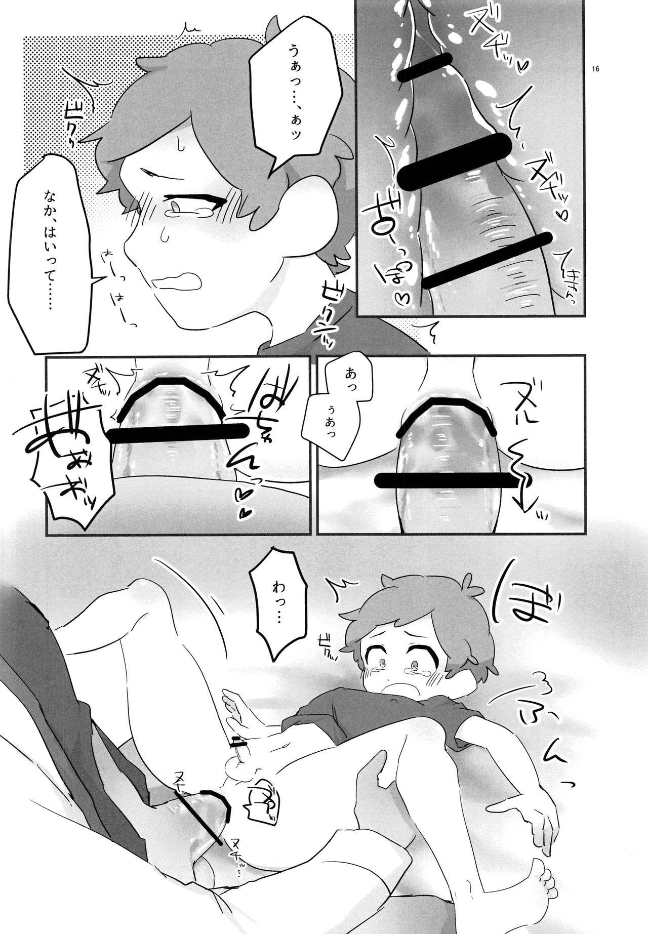 Akumu no Yoru - Page 15