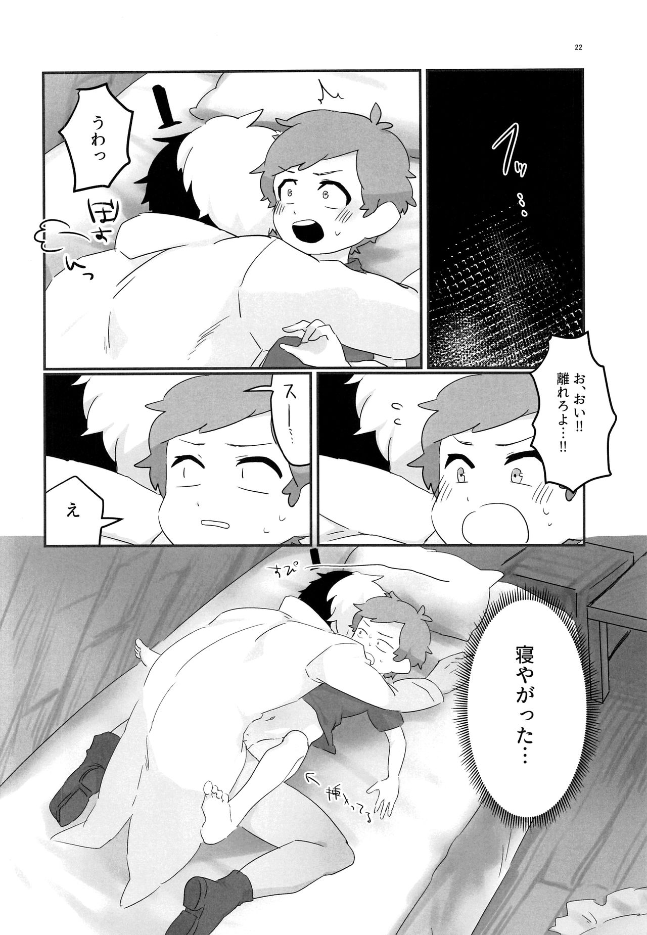 Akumu no Yoru - Page 21