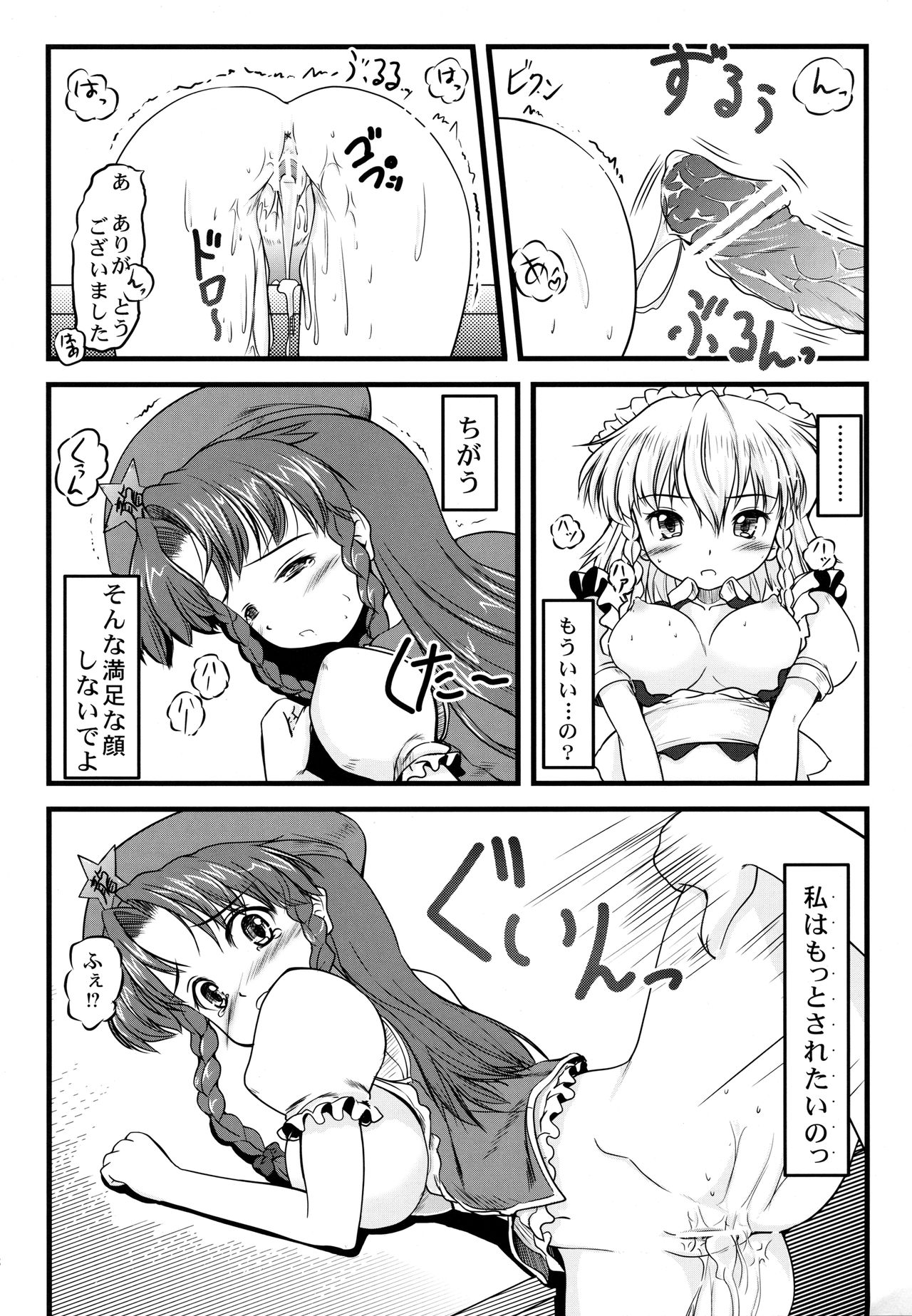 ki sou ei ka - Page 27