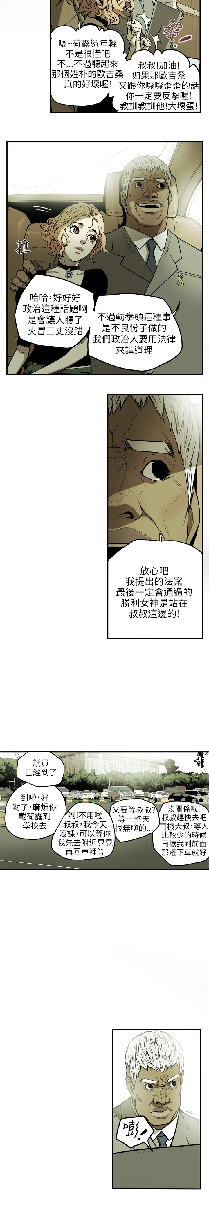 Honey trap 甜蜜陷阱 ch.8~19 - Page 234