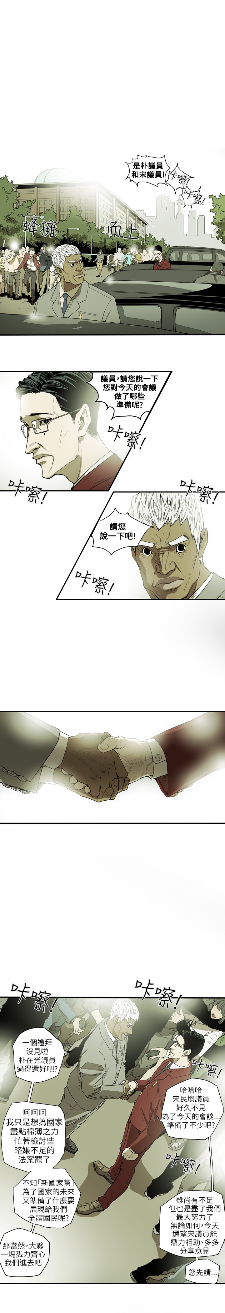 Honey trap 甜蜜陷阱 ch.8~19 - Page 235